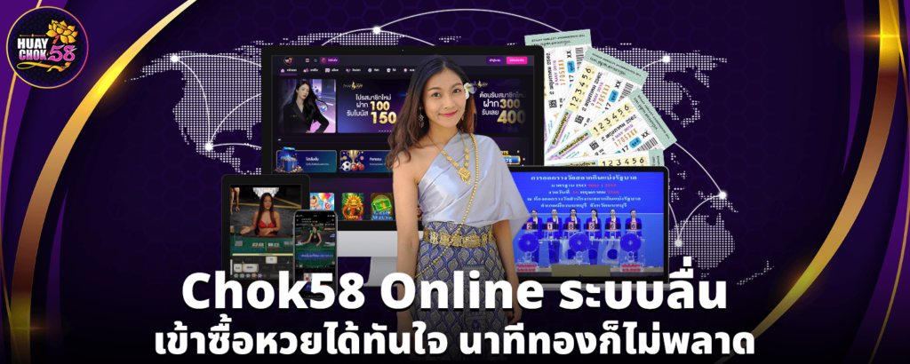 chok58 online