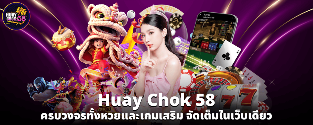huay chok 58